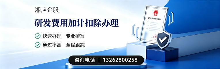龙岩研发费用加计扣除申报服务
