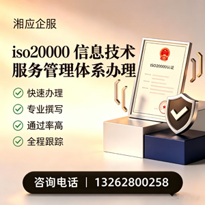 龙岩ISO20000信息技术服务管理体系认证申请服务