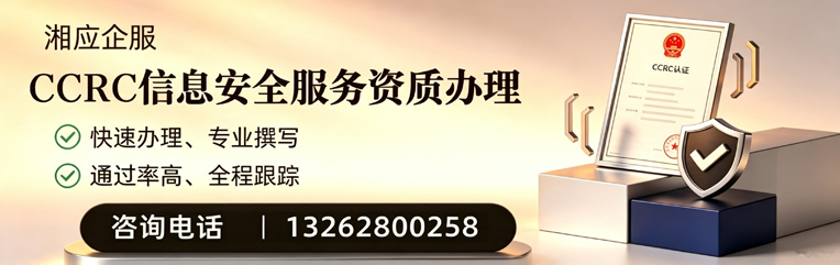 龙岩CCRC信息安全服务资质申请服务