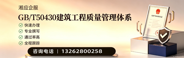 龙岩GB/T50430建筑工程质量管理体系认证服务