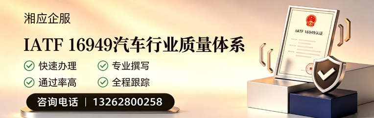 龙岩IATF16949汽车行业质量体系认证服务