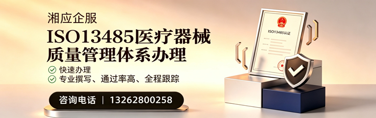 龙岩ISO13485医疗器械质量管理体系认证服务