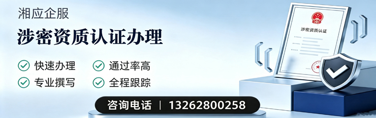 龙岩涉密资质认证申请服务