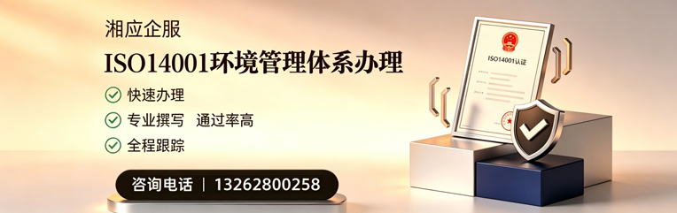 龙岩ISO14001环境管理体系认证申请服务