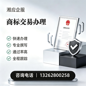 龙岩商标交易服务