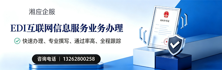 龙岩EDI互联网信息服务业务申请服务