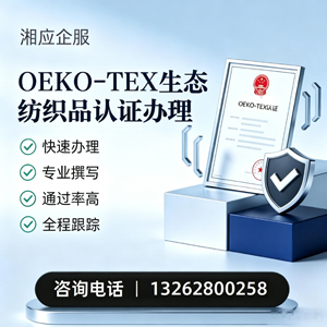 龙岩OEKO-TEX生态纺织品认证申请服务