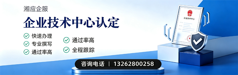 龙岩企业技术中心认定申报服务