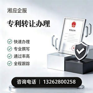 龙岩专利转让服务